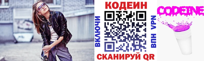 Кодеиновый сироп Lean напиток Lean (лин)  Купить где  Ишим 